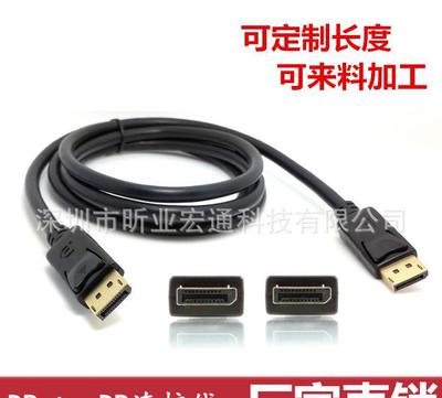 【工厂批发 白色大DP公对公连接线 黑色DP to DP转接线】价格_厂家_图片 -